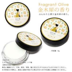 コトノカ COTONOCA 練り香水 定形外郵...の詳細画像2