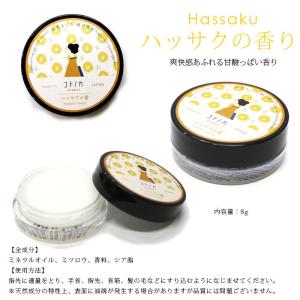コトノカ COTONOCA 練り香水 定形外郵...の詳細画像4