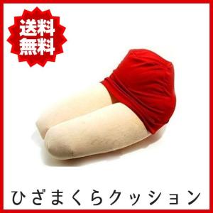 膝枕クッション 面白グッズ 膝枕の枕 ミニスカ プレゼント