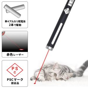 猫グッズ レーザーポインター 小型 LEDライト 日本製 ペット用品 おもちゃ PSC認証品