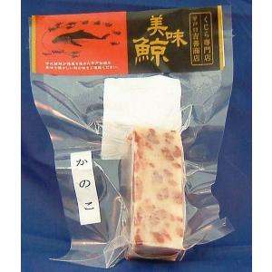 クジラ肉 鯨 肉 「かのこ鯨」 お歳暮　お正月　赤身　鯨肉　くじら肉　鯨料理　赤肉　はりはり鍋　おで...