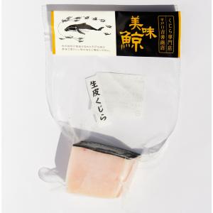 クジラ肉 鯨 肉 「生皮くじら」 鯨肉 くじら...の詳細画像1