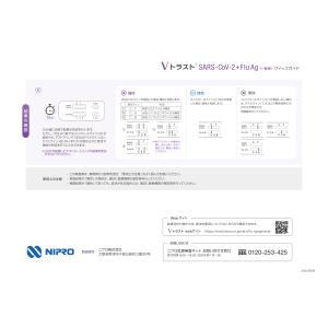 厚労省承認 インフルエンザ 新型コロナウイルス...の詳細画像2