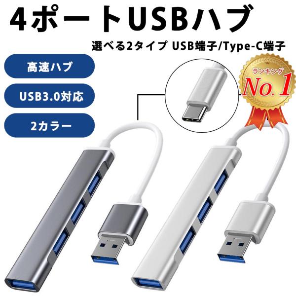 USBハブ 3.0 type-C type-A 4ポート usb3.0 高速 薄型 タイプC USB...
