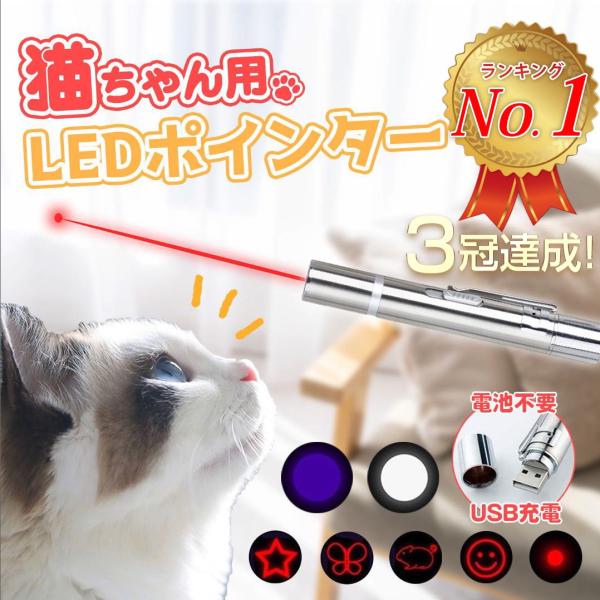 LEDポインター 猫 おもちゃ レーザーポインター 猫おもちゃ 猫じゃらし 猫グッズ USB充電 猫...