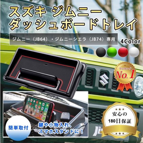 ジムニー JB64W JB74W ダッシュボードトレイ 小物入れ 車載スマホホルダー 車内収納ボック...