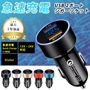 シガーソケット USB 2口 電圧計 QC3.0  電源 増設 カーチャージャー 12V 24V 車載 延長