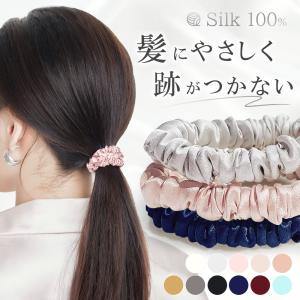 クーポンで1つ最安459円 シルクヘアシュシュ 22匁 シルク100％ ヘアゴム ポニーテール まとめ髪 ポニーテール かわいい おしゃれ 切れ毛対策 毛量多対応