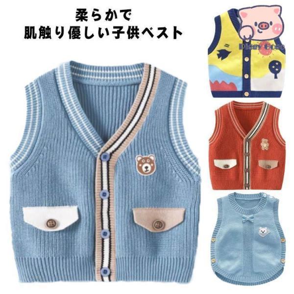 爆買 ニットベスト セーターベスト ベビーベスト 子供服 赤ちゃん ベスト インナーベスト ベビー ...