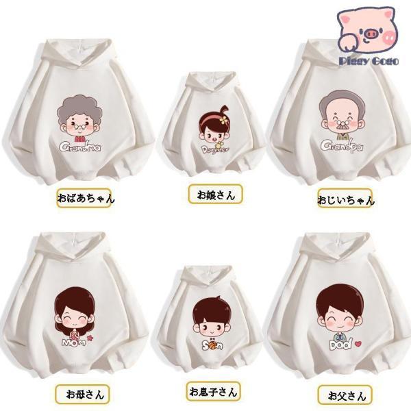親子ペアルック パーカー 家族お揃い おじいちゃん おばあちゃんとお揃い 親子ペア 親子コーデ リン...