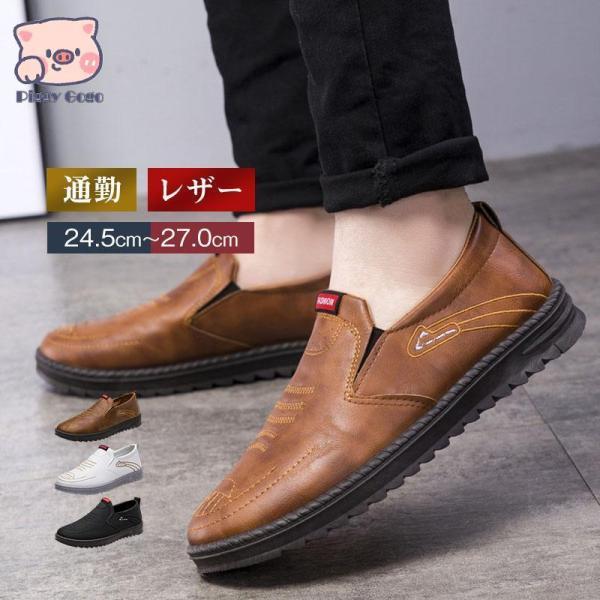 革靴 合成皮革 通気性 蒸れない 通気底 コスパ 通勤 カジュアル 軽い 歩きやすい ウォーキング ...