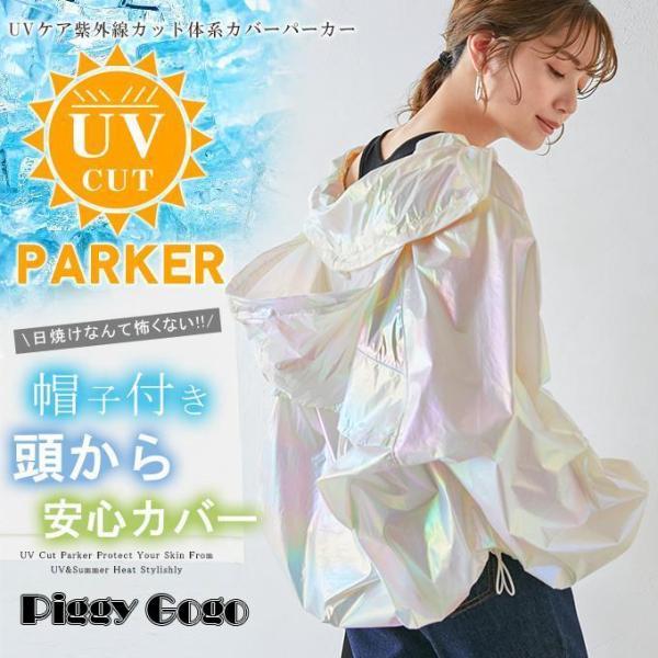 爆買 uvカット パーカー UVパーカー 涼しい レディース 日焼け止め 冷房対策 長袖 紫外線カッ...