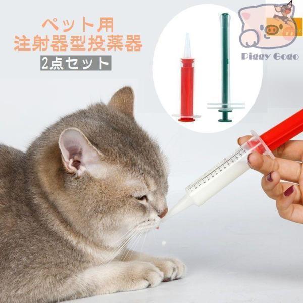 ペット用注射器型投薬器 経口投薬器 犬用 猫用 介護 ピルガン フィーダー シリンジ 錠剤 カプセル...