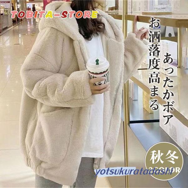 ボアブルゾン レディース ボアジャケット 秋冬 フード付き アウター もこもこ 防寒 カジュアル 暖...