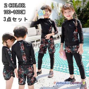 水着 キッズ ジュニア 女の子 ラッシュガード水着 子供水着 長袖 おしゃれ 大きいサイズ 3点セット 体型カバー 子ども 男の子 ガールズ かわいい リゾート