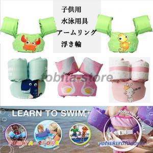 キッズ ライフジャケット アームリング 浮き具 浮き輪 浮輪 うきわ ネオベスト 安全ベスト ライフベスト 子供 ベビー 水泳補助具 救命胴衣 可愛い