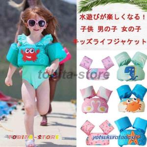 爆買 キッズ ライフジャケット アームリング 浮き具 浮き輪 浮輪 うきわ ネオベスト 安全ベスト ライフベスト 子供 ベビー 水泳補助具 救命胴衣 可愛い