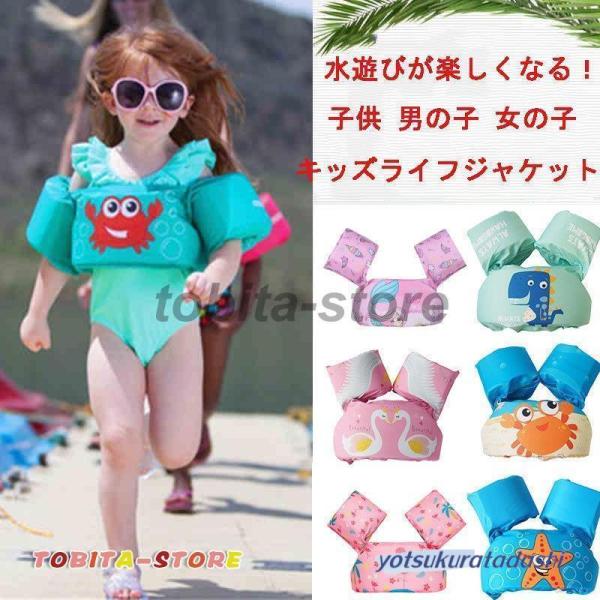 キッズ ライフジャケット アームリング 浮き具 浮き輪 浮輪 うきわ ネオベスト 安全ベスト ライフ...