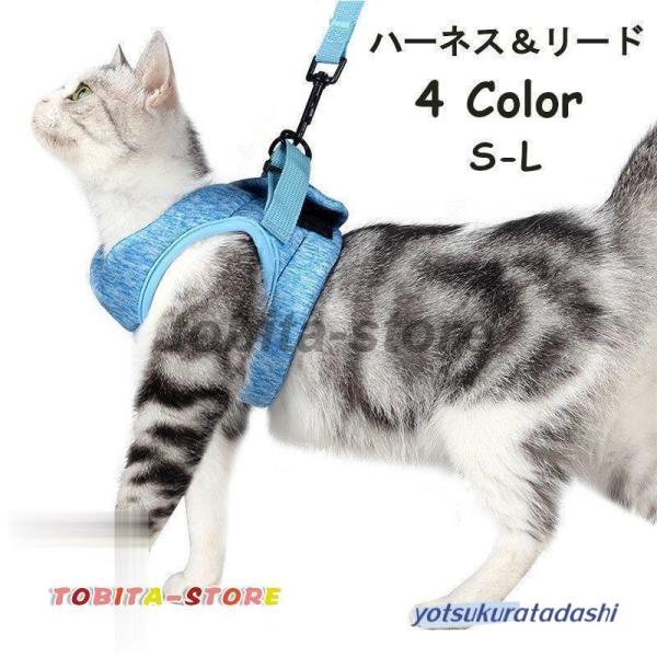 ハーネス リード 2点セット 猫用 小型犬 ペット用 ペットグッズ ネコ イヌ お散歩 散歩紐 通気...