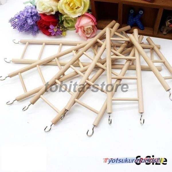 鳥用おもちゃ はしご 止まり木 オウム インコ 鳥 小鳥 ペット用品 ペット用おもちゃ 飼育用品 フ...