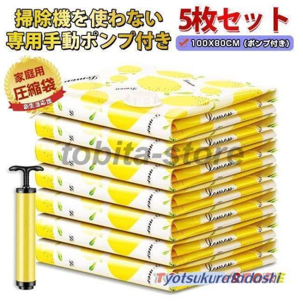 圧縮袋 布団用圧縮袋 衣類用圧縮袋 専用ポンプ付き 衣類 タオル シーツ 枕カバー 布団 大きいサイ...