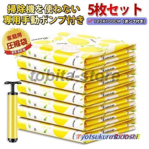 圧縮袋 布団用圧縮袋 衣類用圧縮袋 専用ポンプ付き 収納袋 家庭用 旅行用 来客用 衣類 タオル シ...