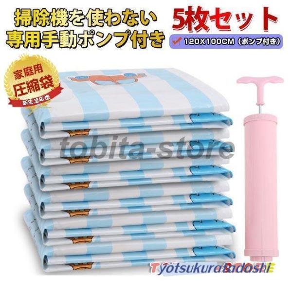 圧縮袋 布団用圧縮袋 衣類用圧縮袋 専用ポンプ付き 収納袋 家庭用 旅行用 来客用 衣類 タオル シ...