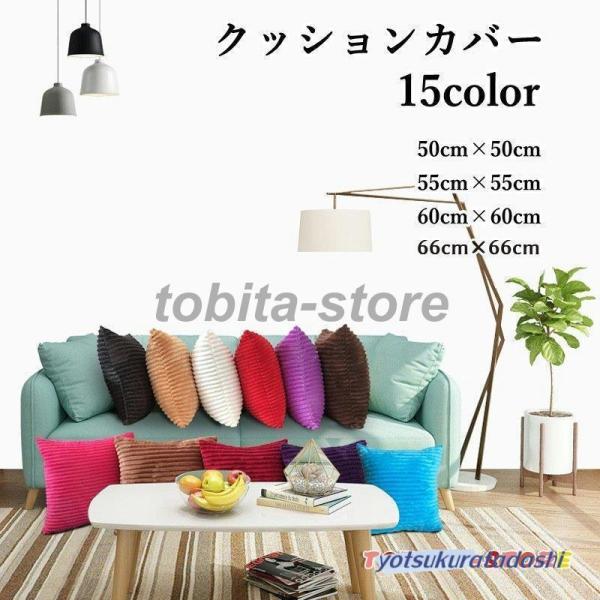 クッションカバー 50cm 50cm 55cm 55cm 60cm 60cm 66cm 66cm 正...
