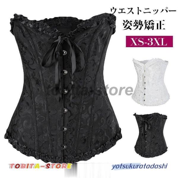 ボディシェイパー コルセット ダイエット 肋骨矯正 お腹 引き締め くびれ 補正 ウエストニッパー ...