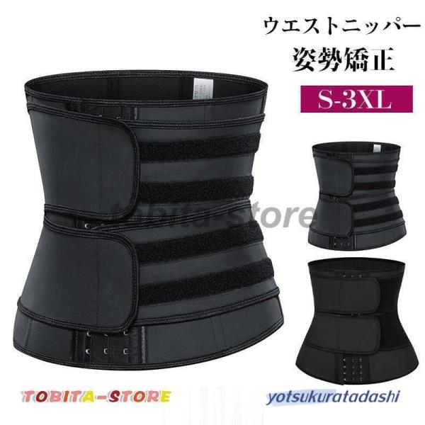 ボディシェイパー コルセット ダイエット 肋骨矯正 お腹 引き締め くびれ 補正 ウエストニッパー ...