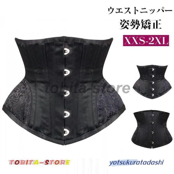 ボディシェイパー コルセット ダイエット 肋骨矯正 お腹 引き締め くびれ 補正 ウエストニッパー ...