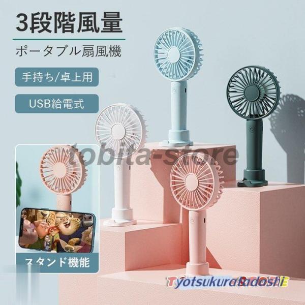 携帯扇風機 ポータブルファン ハンディファン 手持ち 卓上 充電式 扇風機 USB給電 携帯ファン ...