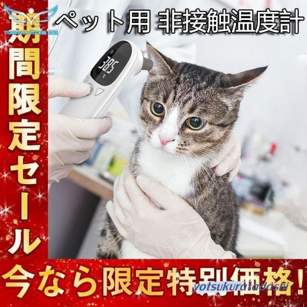 非接触温度計 犬用 ペット用 猫用 動物用 電子耳体温計 USB 温度計 電子温度計 赤外線温度計 ...