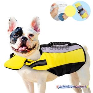 犬用ライフジャケット ペットライフジャケット 犬の服 救命胴衣 ライフベスト 小型犬 中型犬 犬用浮き輪 浮き輪 海や川の水遊びに 事故防止 プール リハビリ