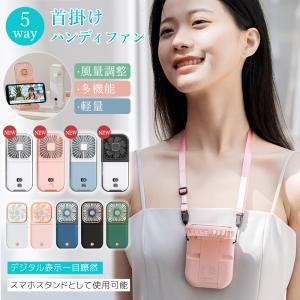 クーポン利用で1つ最安1203円 2023最新モデル ハンディファン 一台五役 首掛け LED表示 スマホスタンド機能 バッテリー機能有り USB充電 3段風量調節