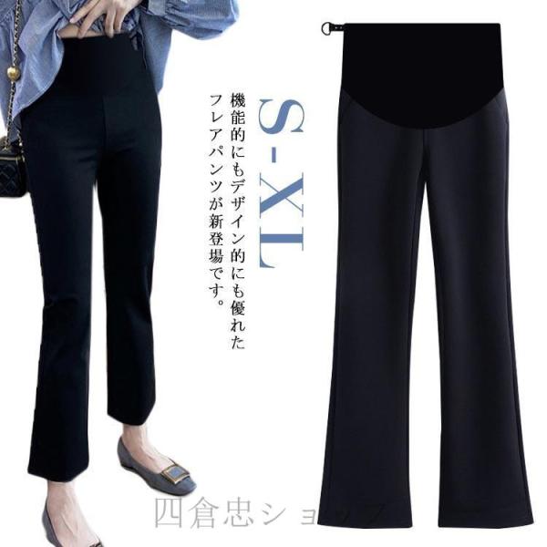 フレアパンツ マタニティパンツ ボトムス 9分丈 ズボン 美脚 ゆったり ウエストゴム マタニティ ...