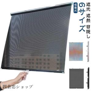 日よけ 吸盤付き ロールカーテン ガラス日焼け防止 断熱 遮光カーテン 穴開け不要 自由伸縮 ローラー ブラインド スリムロールスクリーン 遮光生地