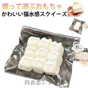 爆買 軽減 ぬいぐるみ 不安 スクイーズ 水感スクイーズ おもちゃ ぷにぷに弾力 ストレス解消 猫スクイーズ ねこ ネコ 低反発ソフト握り心地 万能アイテム