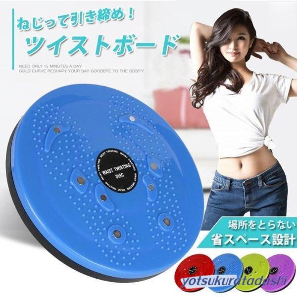 ツイストボード バランス ねじり運動 体幹 回転軸 トレーニング 器具 ウエスト お腹 ヒップアップ...