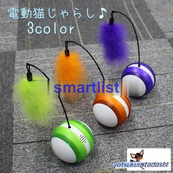 電動猫じゃらし キャットトーイ トイ ねこ用おもちゃ ボール 電池式玩具 fzcy 運動不足解消 た...