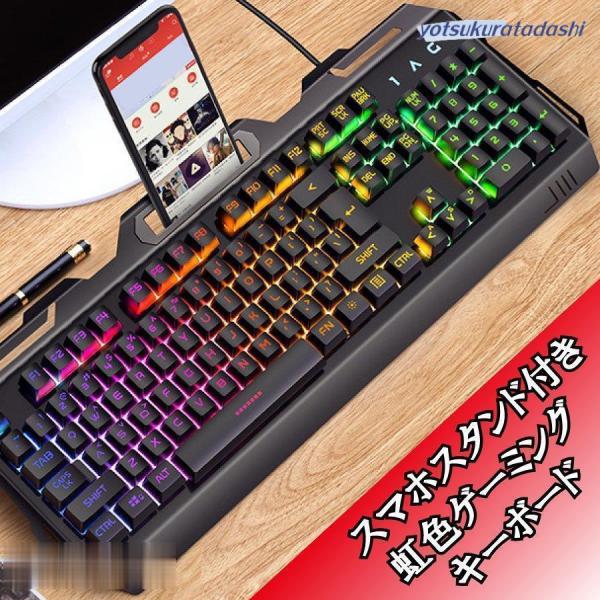 キーボード スマホスタンド付き 虹色ゲーミングキーボード eスポーツ  USB 有線 ゲームキーボー...