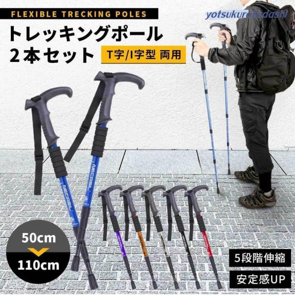 トレッキングポール 2本セット ４段階伸縮 ステッキ ストック 軽量アルミ製 登山用杖 アウトドア用...