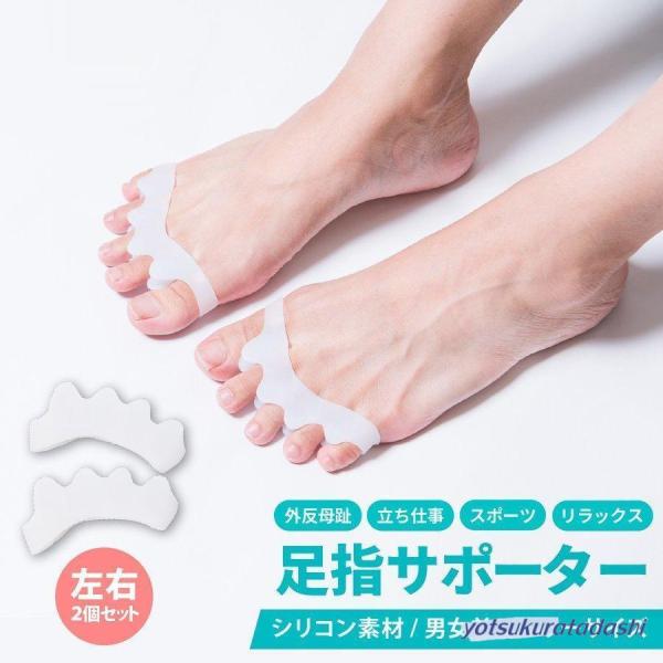 足指 広げる グッズ 足指サポーター 足指パッド シリコンパッド 足指全開 外反母趾 むくみ サポー...