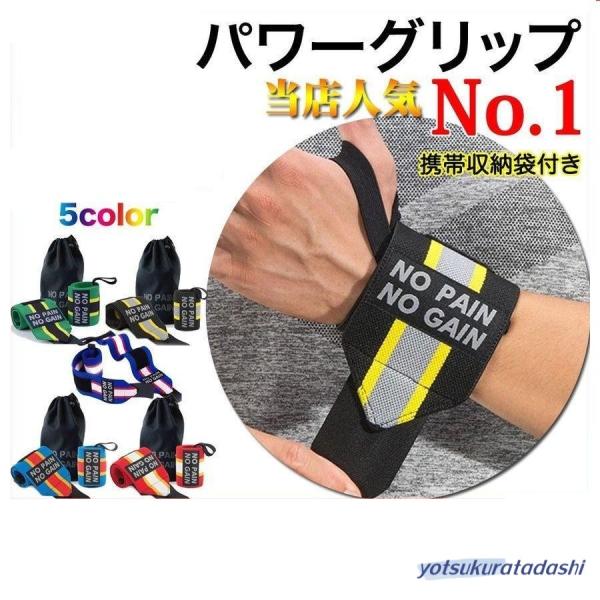 パワーグリップ 筋トレ リストバンド リストストラップ プロ ウエイト トレーニング グッズ マシー...