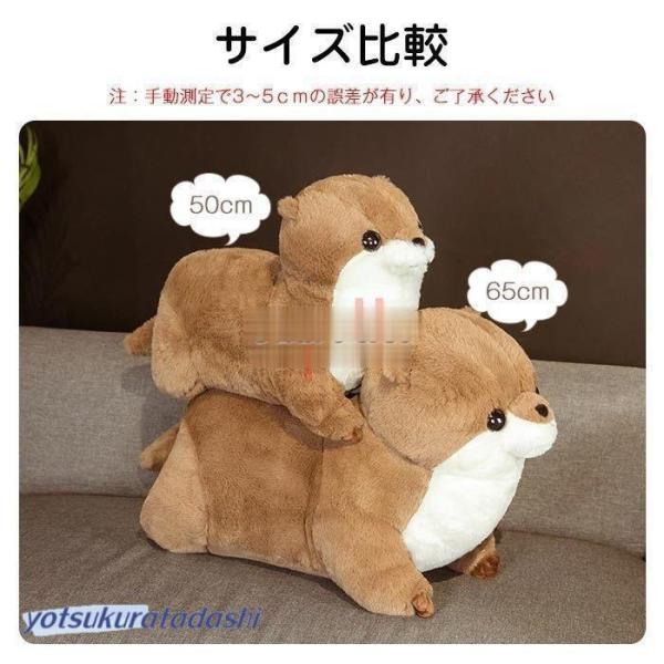 ぬいぐるみ　カワウソ　かわいい　抱き枕　インテリア雑貨　誕生日プレゼント50cm