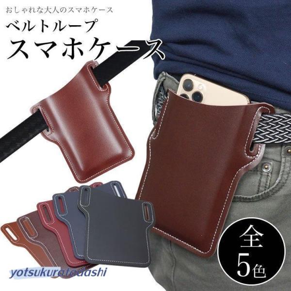 ベルトループ スマートフォンケース スマホケース ベルト通し ウエストポーチ 腰に付ける スマホポー...