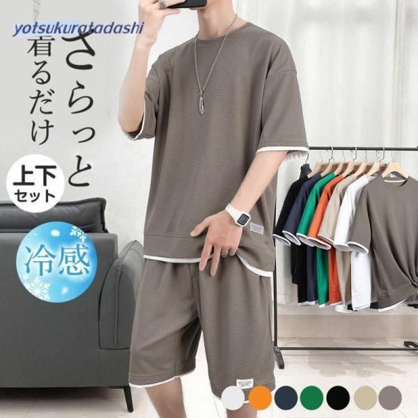 ジャージ メンズ スウェット上下セット Tシャツ半袖 吸汗速乾 重ね着 無地 涼感 スポーツ ルーム...