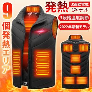 電熱ベスト 9エリア発熱 ヒーターベスト ジャケット モバイルバッテリー別売り USB 3段階調温 アウトドア USB式給電 電熱ウェア 3段温度調整 男女兼用 通勤