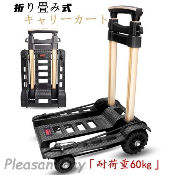 キャリーカート ハンドキャリー 折りたたみ 台車 軽量 コンパクト 防災用 耐荷重60kg 台車 3...