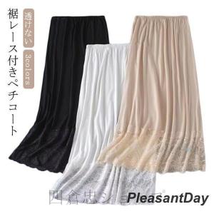 透けない インナー ワンピース ペチコート 裾レース ペチスカート スカート ロングペチコート 静電気防止 ロングペチコート 重ね着 お洒落 シンプル